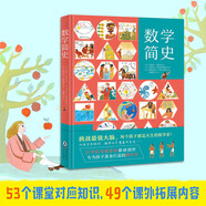 【出版社直發(fā)】汴京的一天+標(biāo)點符號總動員+數(shù)學(xué)簡史+然后呢+跟爸爸一起去旅行+數(shù)學(xué)超好玩繪本+地圖上的地理故事長城黃河長江中國故事兒童歷史知識科普百科書中小學(xué)生課外閱讀7-14歲趣味語文例句解析作文 