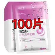 冰膚之萃煙酰胺補(bǔ)水凍干面膜深層保濕濕潤護(hù)膚面膜貼學(xué)生男女士通用秋冬 100片*凍干面膜30ml