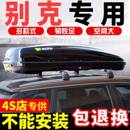 酷斯特別克昂科威/昂科旗/昂科拉/閱朗/GL6汽車(chē)車(chē)頂行李箱suv通用大容量 黑色400L單開(kāi)【無(wú)橫桿】