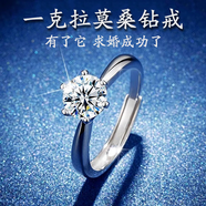 帝唐尚品莫桑石鉆戒指情侶對戒純銀求婚結(jié)訂婚七夕生日禮物一克拉送女友 一克拉D級莫桑鉆戒