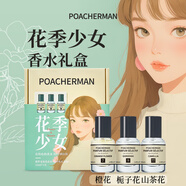 柏世曼山茶花香水CAMELLIA茶花淡香清新香調(diào)持久留香男女士小眾香水 花季少女禮盒（10ml*3款）