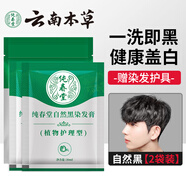 純春堂云南本草染發(fā)劑植物蓋白頭發(fā)一洗黑自然純黑色不沾頭皮男女染發(fā)膏
