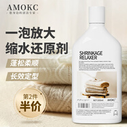 AMOKC羊毛衫縮水還原恢復(fù)劑毛衣放大還原劑羊毛羊絨蓬松劑洗滌劑500ml