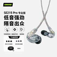 SHURE舒爾SE215 pro動圈有線耳機 強勁重低音 運動 HIFI手機耳機 透明色(無線控版)