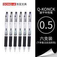 韓國(guó)DONG-A東亞原裝進(jìn)口Q-KNOCK按動(dòng)中性筆 0.5mm子彈頭筆芯順滑練字刷題辦公商務(wù)簽字筆 0.5 Q-KNOCK 黑色6支裝【學(xué)生裝】