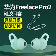 Masentek 適用華為Freelace Pro2藍(lán)牙耳機(jī)耳帽耳塞套 HUAWEI軟硅膠套替換配件 運(yùn)動(dòng)防滑防掉 藍(lán)中1對(duì)