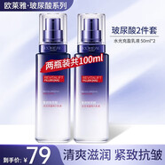 歐萊雅（LOREAL）乳液滋潤乳補水保濕緊致玻尿酸葡萄籽注光瓶面部護(hù)膚品擦臉不干燥 玻尿酸水光充盈導(dǎo)入乳液50ml*2瓶