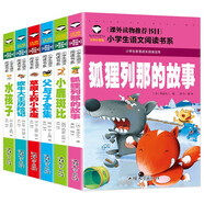 草原上的小木屋+狐貍列那的故事+吹牛大王歷險記+父與子全集+小鹿斑比+水孩子 （彩圖注音版 共6冊)