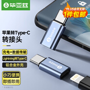 畢亞茲 蘋(píng)果安卓轉(zhuǎn)接頭轉(zhuǎn)換器lightning轉(zhuǎn)type-c充電數(shù)據(jù)線 適用華為/小米/oppo/vivo等type-c口手機(jī) P73
