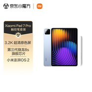小米(MI) 小米平板7 Pro 11.2英寸平板電腦 3.2K超清屏 驍龍 澎湃OS2 8+256G天際藍【觸控筆套裝】