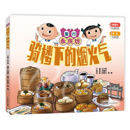 童行永慶坊 騎樓下的煙火氣 普通話粵語(yǔ)雙語(yǔ)版探索傳統(tǒng)非遺嶺南文化 親子閱讀睡前精裝繪本故事書(shū)