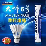 VICTOR威克多 羽毛球鵝毛球 耐打訓(xùn)練球大師6MS6大師7MS7單筒12只裝 MS6 76球速 1筒