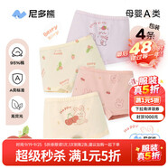 尼多熊兒童內(nèi)褲女童A類平角內(nèi)褲寶寶純棉嬰兒四角短褲中小童不夾PP TB917+TB919（40支） 4條 140 (XL) 【建議體重42-50斤】