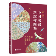 【官方正版】贈(zèng)色卡+矢量圖 中國(guó)紋樣之美2冊(cè)（動(dòng)物篇+植物篇）中國(guó)經(jīng)典紋樣黃清穗全新力作傳統(tǒng)裝飾紋樣速查手冊(cè)平面服裝包裝設(shè)計(jì)師參考書(shū)中國(guó)傳統(tǒng)文化 錦上添花:中國(guó)宋錦新紋樣圖鑒