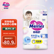 花王（Merries）妙而舒 原裝進(jìn)口尿褲 寶寶尿不濕干爽透氣 嬰兒拉拉褲/學(xué)步褲 拉拉褲L44片 （9-14kg）