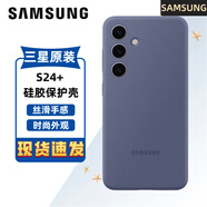 三星Galaxy S24+ 原裝硅膠保護殼 手機套 原廠保護殼全包防摔超薄簡約 三星S24+硅膠殼【紫色】
