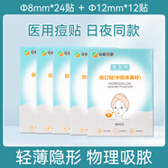 妥能藥業(yè)妥能醫(yī)用水膠體痘痘貼祛除痘痕創(chuàng)口貼人工皮傷口愈合可上妝隱形貼 五盒裝180貼