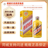 茅臺(tái)生肖收藏紀(jì)念酒 醬香型白酒53度 500ml【名酒鑒真】 2015年 500mL 1瓶 茅臺(tái)生肖羊年