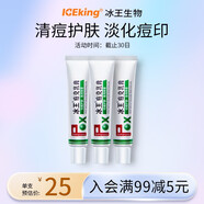 冰王痘克乳膏祛痘護膚膏痘印痘疤痘坑去男女士學生痘痘產(chǎn)品30g 痘克乳膏90g（一個周期）3支裝