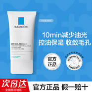 理膚泉mat乳水油平衡縮毛孔水楊酸油痘控油保濕乳液 新升級【油皮日?？赜汀縈at乳40ml