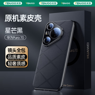 天覺【Ultra質(zhì)感丨精準(zhǔn)開孔】適用華為Pura70Ultra手機殼 Pro+保護套p70pro真素皮防摔商務(wù)女男款 【華為Pura70】-星芒黑