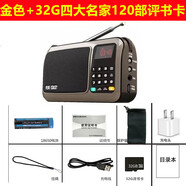 先科 T50收音機老年迷你小音響插卡小音箱便攜式播放器T-50 土豪金+32G四大名家120部評書(shū)卡