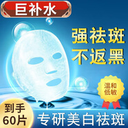 莘護(hù)同仁堂美白祛斑面膜搭補(bǔ)水保濕淡化黑色素黃提亮膚色面膜用女男士 3盒60片（僅2盒的 價）