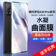 特七 適用moto x40/x50ultra摩托羅拉edge60s手機膜x70air鋼化膜s50neo曲屏x30pro軟膜s30貼膜玻璃防爆 【moto S30Pro】全屏水凝膜