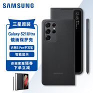 三星S21Ultra原裝手機(jī)殼鏡面保護(hù)套附S Pen手寫(xiě)筆手機(jī)套智能顯示 黑色-（內(nèi)附手寫(xiě)筆)