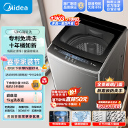 美的（Midea）波轮洗衣机全自动 12公斤 立方内桶 专利免清洗 十年桶如新 深层劲洗 大容量海量洗 MB120V733E