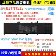 華碩（ASUS）原裝靈耀U310UQ U4000U   RX310U  UX410U  RX410U電池UX310U