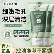 BISUTANG葉綠素氨基酸洗面奶男女士去角質(zhì)深層清潔青少年潔面乳毛孔潔面奶 氨基酸控油潔面泥【2瓶】實(shí)惠裝