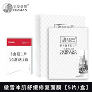 菲姿蔓妮天蠶絲凈顏補水保濕玻尿酸面膜菲姿曼妮 傲雪冰肌舒緩修復面膜 5片/盒