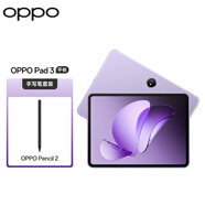 OPPO Pad 3 11.61英寸平板電腦 144Hz超高刷 8GB+256GB 霞光紫 辦公游戲?qū)W習(xí)平板【手寫筆套裝】