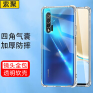 索聚 適用 華為nova6手機殼5G\/4G四角防摔透明軟殼男手機套防摔殼后蓋保護殼潮殼 #*華為Nova6手機殼【5G版】