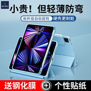 WIWU 720°旋轉iPadair4/5保護套pro2022保護殼適用于蘋(píng)果10.9英寸全包平板殼 天藍色三折款-720°旋轉保護套【贈鋼化膜】 ipad Pro2022/21/20(12.9寸)