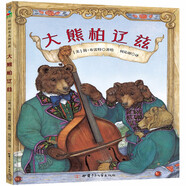 大熊柏遼茲 森林魚童書
