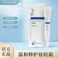 詩(shī)漾詩(shī)漾祛痘霜15g祛除青春痘粉刺