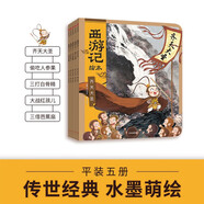 狐貍家 西游記繪本 平裝1-5（套裝5冊(cè)） （贈(zèng)音頻）齊天大圣+偷吃人參果+三打白骨精+大戰(zhàn)紅孩兒+三借芭蕉扇 小學(xué)生推薦書單
