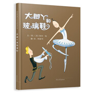 大腳丫和玻璃鞋  大腳丫系列繪本，獲得2007-2008年度的大湖圖書(shū)榮譽(yù)獎3-6歲