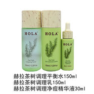 赫拉（HOLA）【官店旗艦方東營自正品】赫拉/茶樹植物調(diào)理水油平衡護膚套裝清痘控油 水+乳液+精華