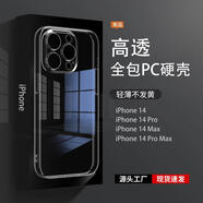 無(wú)品牌適用蘋果iPhone16Pro全包PC手機(jī)殼15透明SE4硬殼保護(hù)精孔13 全包透明PC硬殼(PP袋裝) 蘋果16e/SE4攝像頭精孔