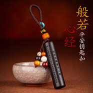 一只小鹿高檔汽車(chē)鑰匙掛件黑檀木質(zhì)車(chē)鑰匙扣包經(jīng)文鏈圈環(huán)編繩男女飾品吊墜 檀木圓章心經(jīng)