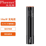 菲尼特 Pheenet紅光光纖筆10mV紅光源20公里光纖測(cè)試打光筆激光可充電衰減測(cè)試儀光源光功率計(jì) 充電款10公里紅光筆【廠家直發(fā)】
