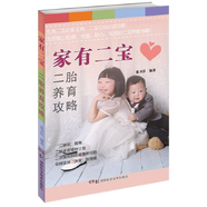 【包郵】二胎時代一個孩子教不好兩個孩子不好教家庭教育心理學(xué)媽媽這樣做倆寶都出色帶著大寶養(yǎng)二寶 家有二寶：二胎養(yǎng)育攻略 定價32