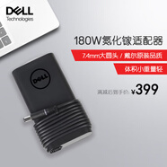 戴爾（DELL） 電源適配器 筆記本充電器 type-c/大口/小口 靈越14R 15R 燃 游匣 成就  180W（19.5V 9.23A）氮化鎵7.4大口