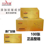 MINOLTA瑪莎妮娜面膜多肽水潤補(bǔ)水面膜黑金深層清潔新款濕潤面膜黑膜 妮娜金膜100貼送5片黑膜