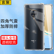 索聚 適用vivo nex3手機(jī)殼四角防摔透明軟殼男手機(jī)套全包邊防摔殼后蓋保護(hù)殼潮殼 Nex3