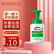 花王 （KAO） 日本原裝進(jìn)口男士毛孔清潔潔面泡沫洗面奶150ML 潔凈清爽不油膩 綠色 清爽祛痘型