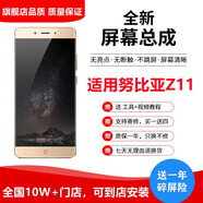 納爵 適用于努比亞Z18/11MAX20/30/40pro/rminiSV18X手機屏幕總成觸摸顯示內外屏 努比亞Z11屏幕總成*送工具+膜